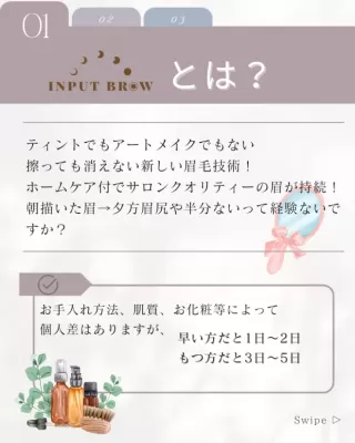 インプットブロウ